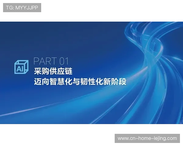 韧性供应链体系在市场波动期通过多源供应保障了赛事确定性