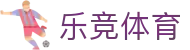 乐竞体育中国官方网站 - 中文首页入口